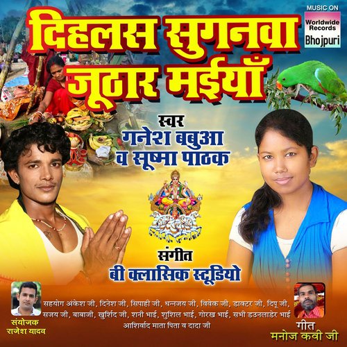 Dihlas Suganwa Juthar Maiya Shushma Pathak MP3 Download